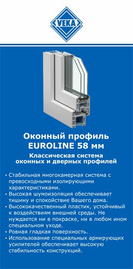 ОкнаВека-кнд EUROLINE 58